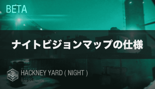 【COD:MW】ナイトビジョンマップ(夜マップ)の仕様を解説！【暗視ゴーグルの外し方など】