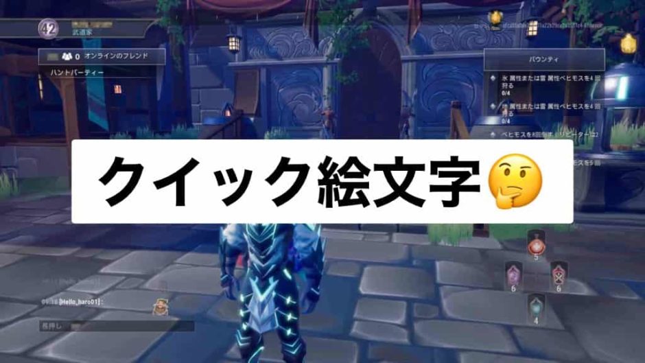 ドーントレス クイック絵文字の使い方と配置の変更方法を紹介 感情表現にうってつけ ゲームジャンキー