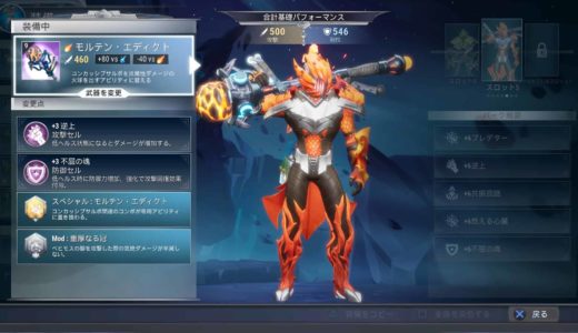 【ドーントレス】エキゾチック武器モルテン・エディクト:プレデタービルド