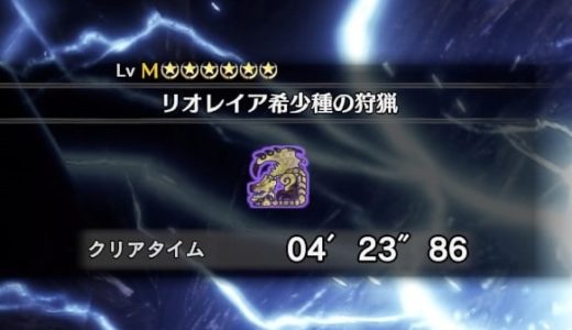 【MHWI おすすめ装備】歴戦リオレイア希少種を安定周回！ストームスリンガー（逸品）装備