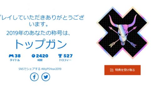 【PS4】君はどのプレイスタイル!?「あなたのPlayStation 2019」を振り返ろう