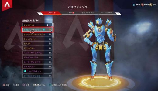 【Apex Legends】お気に入りスキンのランダム設定方法まとめ:好きなスキンを設定して遊んじゃおう！