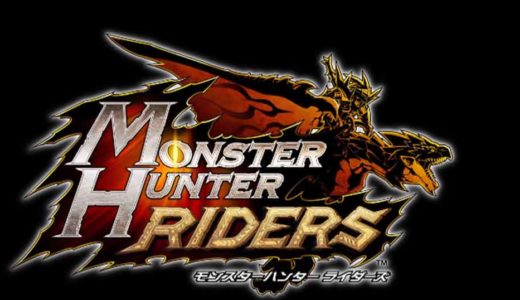 【モンスターハンターライダーズ】配信間近！！最新情報まとめ