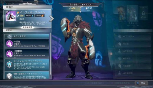 【ドーントレス】エーテルストライカー狂戦士ビルド