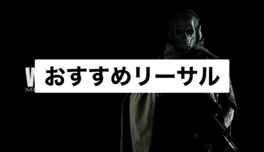 【COD:Warzone】おすすめリーサル装備：爆発物はこれを使おう！