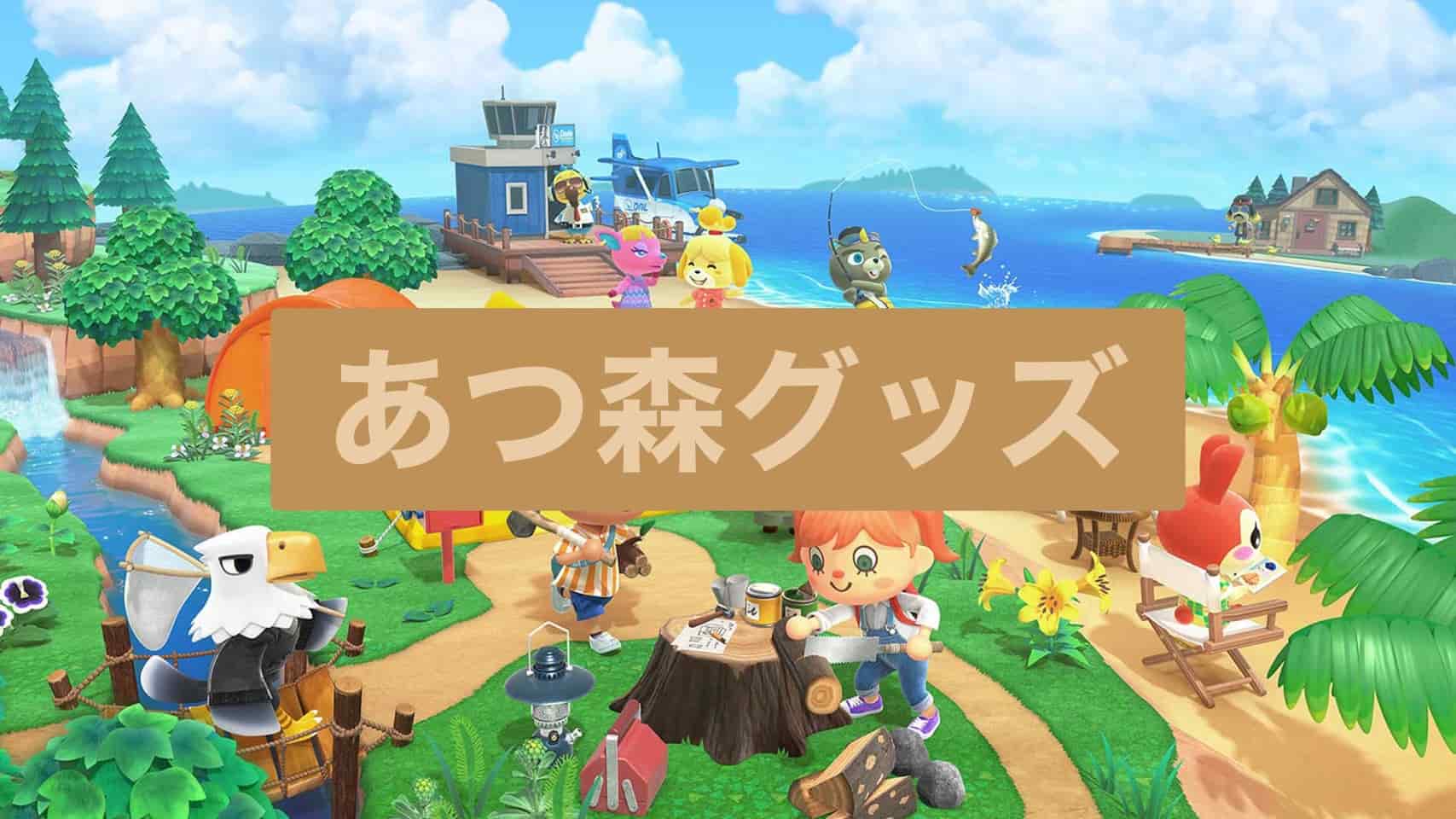 数量限定!特売 ゆうパケット可 どうぶつの森 ハンカチ あつまれどうぶつの森 あつ森 DM-081 M便 1 20 tronadores.com