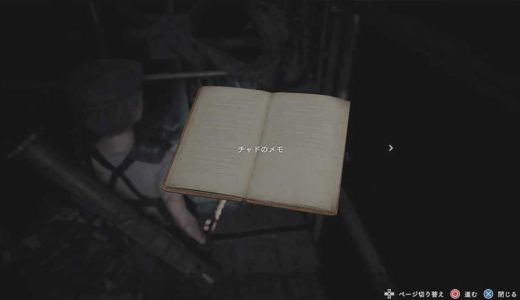 【バイオRE3】全ファイルの入手場所一覧（56枚）：トロフィー＆レコード「調査終了」【バイオハザードRE3】