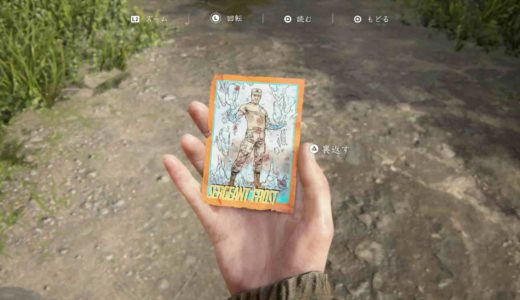 【ラストオブアス2】トレーディングカードの”サージェント・フロスト”の入手方法・場所