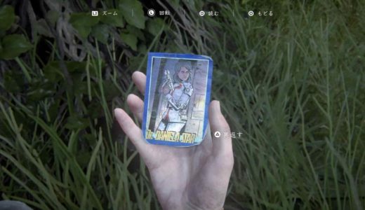 【ラストオブアス2】トレーディングカードの”ドクター・ダニエラ・スター”の入手方法・場所
