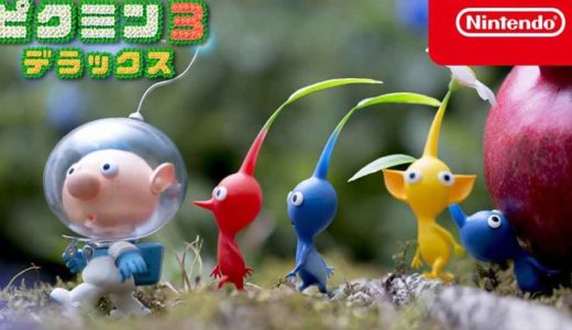 【ピクミン3 デラックス】これから買う人必見！デラックス版とオリジナル版の違い：新要素、変更点、新ストーリーについて