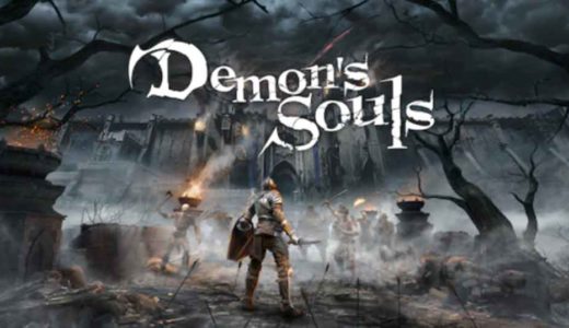 PS5版 Demon’s Souls（デモンズソウル）みんなの感想・レビュー・評価まとめ