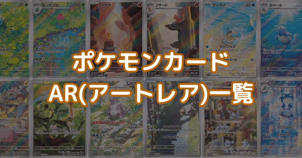 pokemon-ar-all-ic-1024x538.jpg