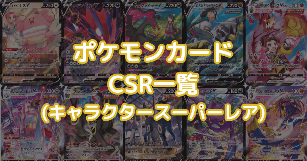 pokemon-csr-all-ic-1024x538.jpg
