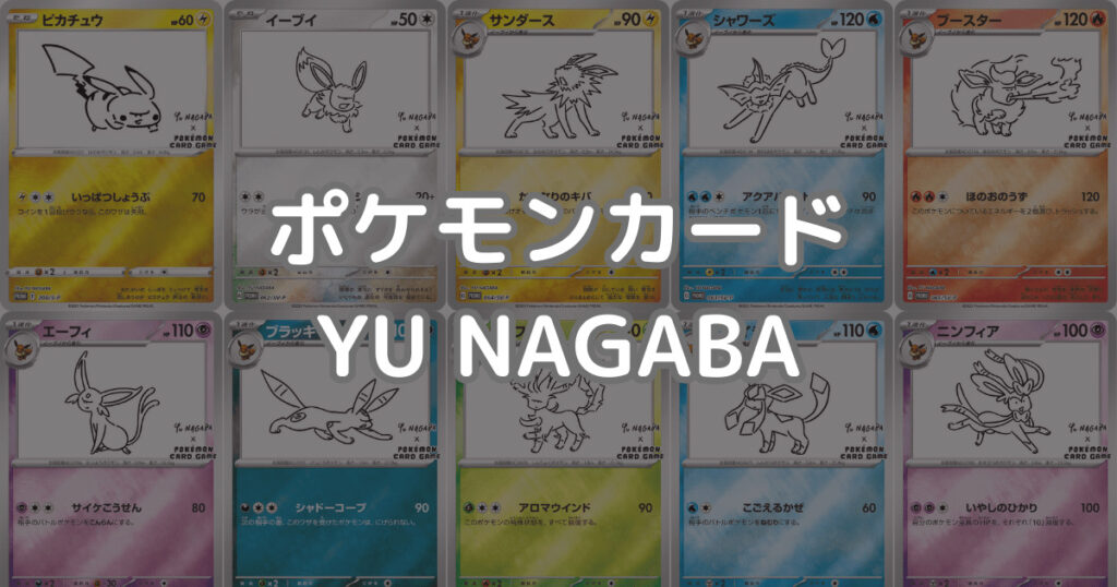 yunagaba-ic-1024x538.jpg